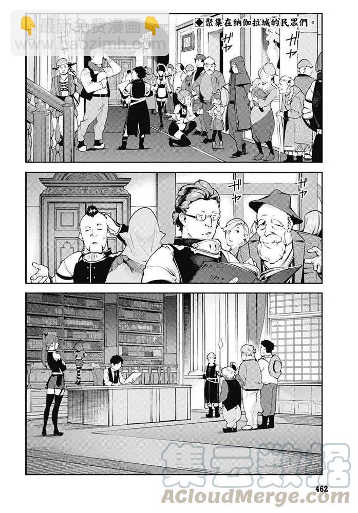 終末的後宮 玄幻版 - 第22話 - 3