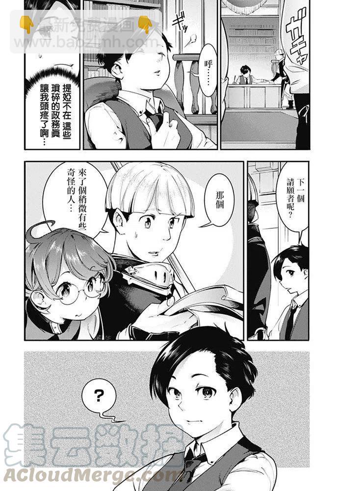 終末的後宮 玄幻版 - 第22話 - 5