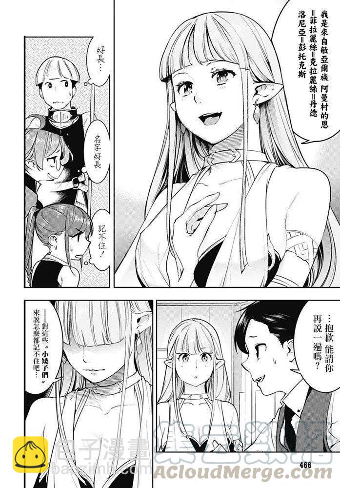 終末的後宮 玄幻版 - 第22話 - 1