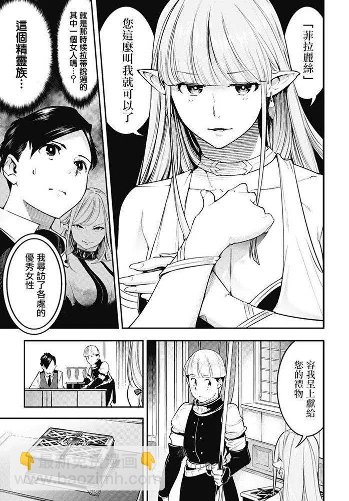 終末的後宮 玄幻版 - 第22話 - 2