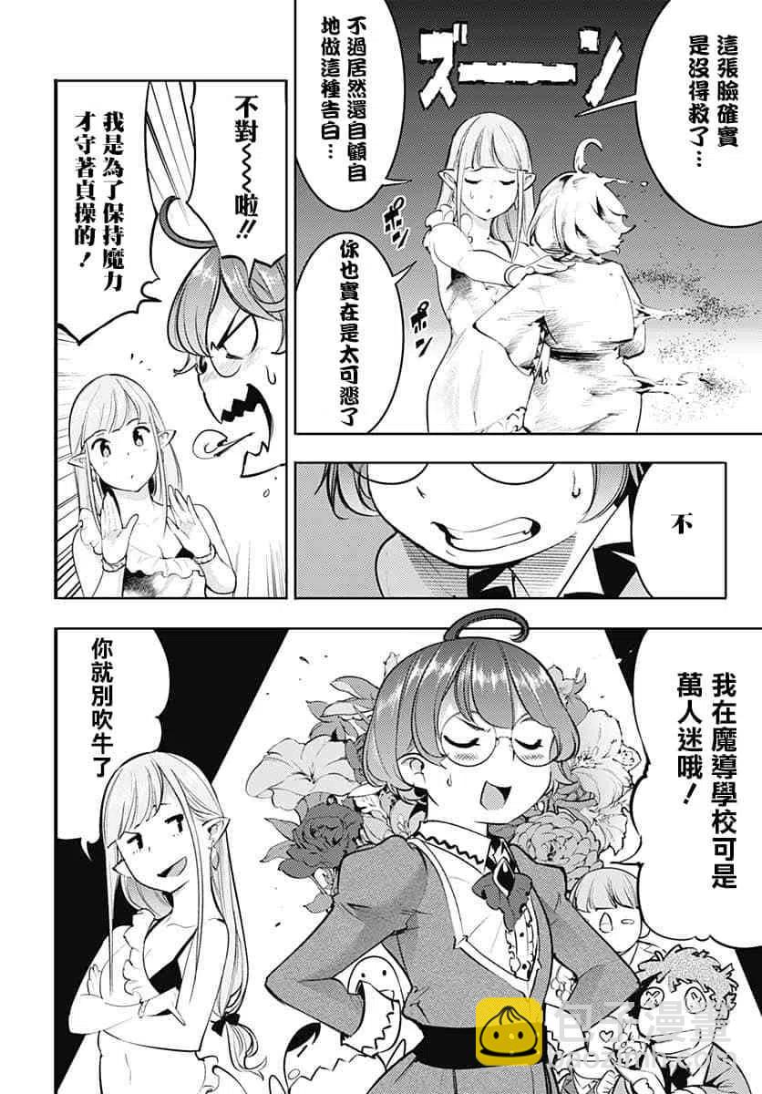 終末的後宮 玄幻版 - 第24話 - 1