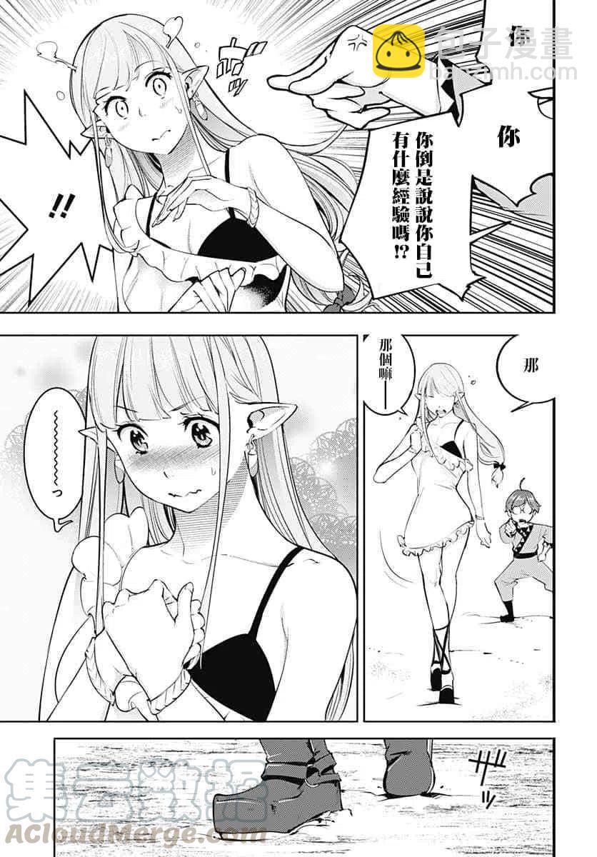 終末的後宮 玄幻版 - 第24話 - 2