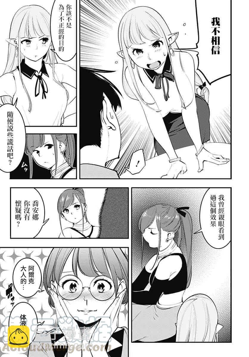 終末的後宮 玄幻版 - 第24話 - 1