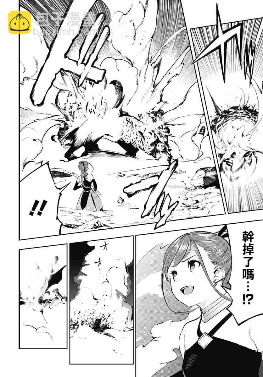 終末的後宮 玄幻版 - 第24話 - 3