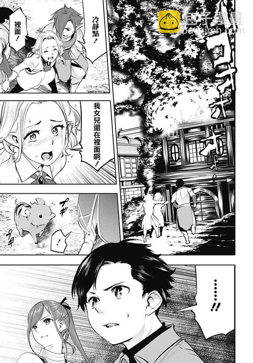 終末的後宮 玄幻版 - 第24話 - 6