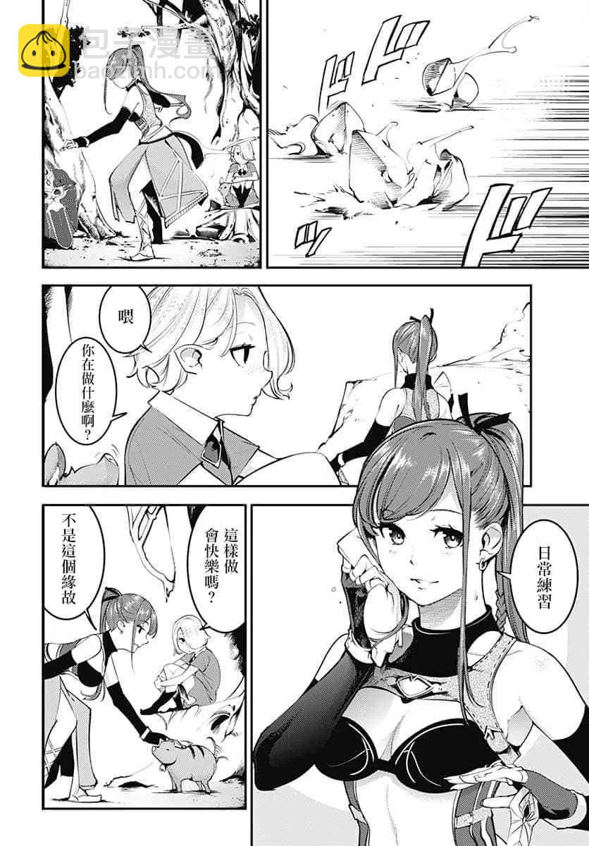 終末的後宮 玄幻版 - 第24話 - 5