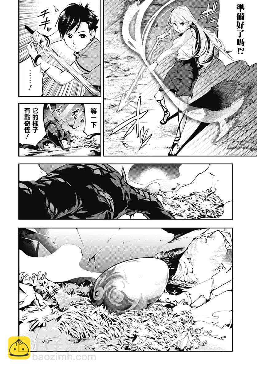 終末的後宮 玄幻版 - 第26話 - 2