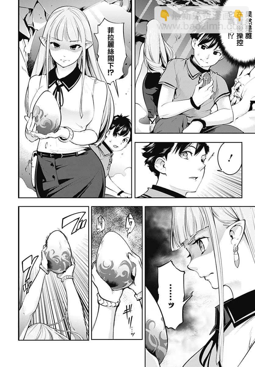 終末的後宮 玄幻版 - 第26話 - 6