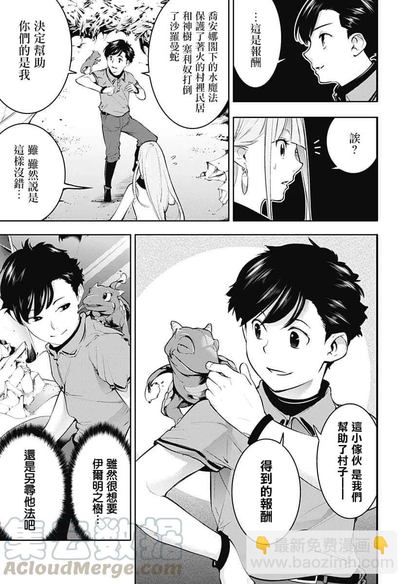 終末的後宮 玄幻版 - 第26話 - 5