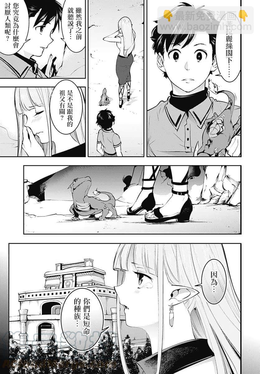 終末的後宮 玄幻版 - 第26話 - 1