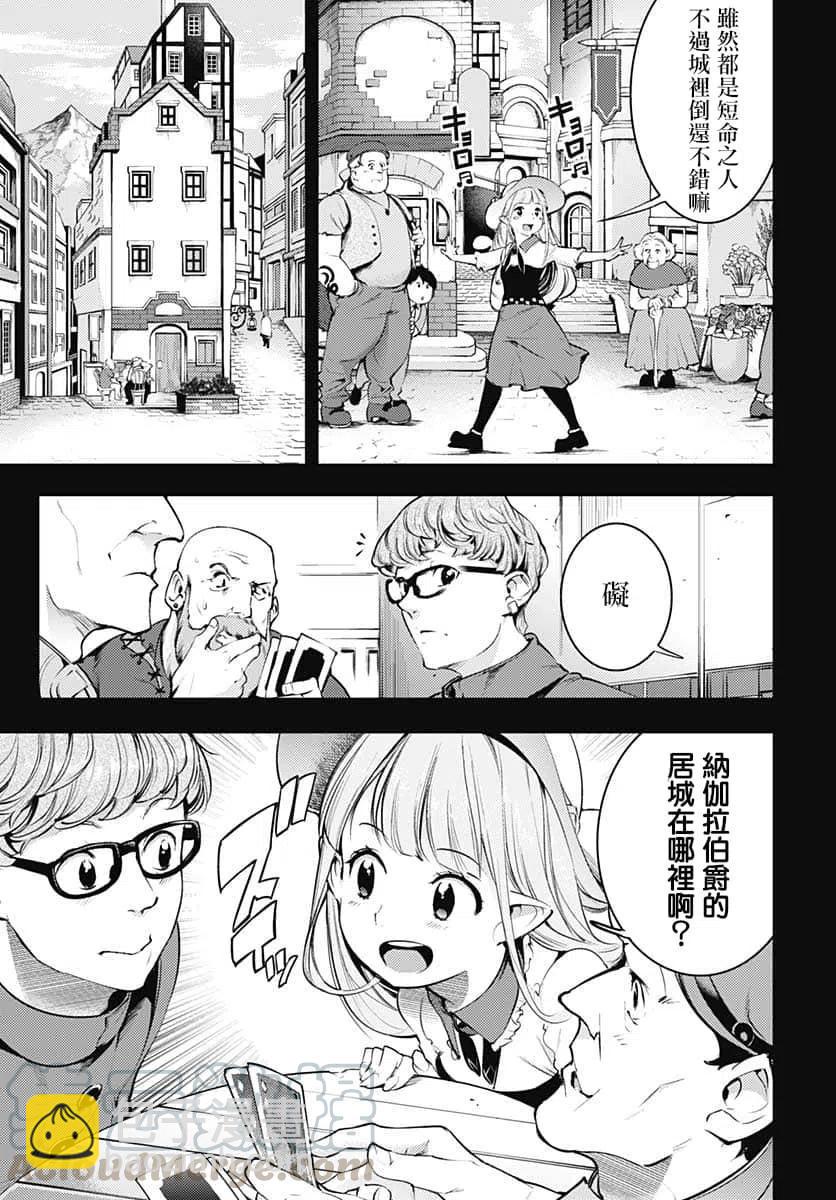 終末的後宮 玄幻版 - 第26話 - 3