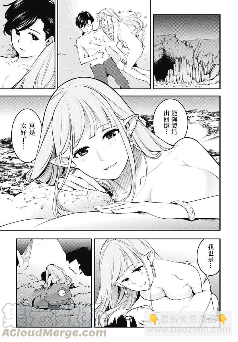 終末的後宮 玄幻版 - 第26話 - 3