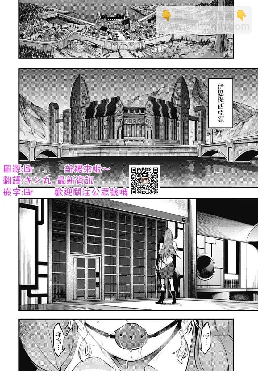 終末的後宮 玄幻版 - 第26話 - 4