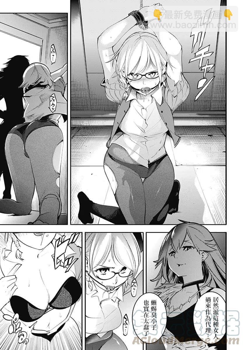 終末的後宮 玄幻版 - 第26話 - 5