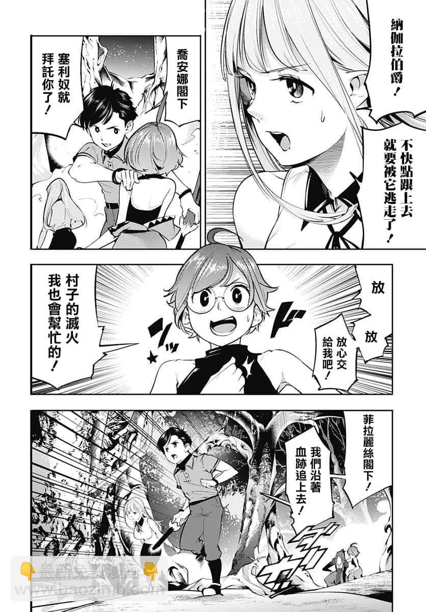 終末的後宮 玄幻版 - 第26話 - 6