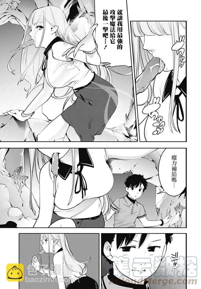 終末的後宮 玄幻版 - 第26話 - 3