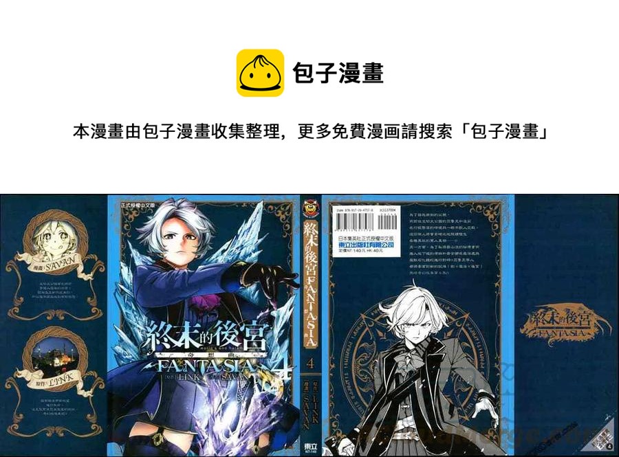 終末的後宮 玄幻版 - 第04卷(1/5) - 1