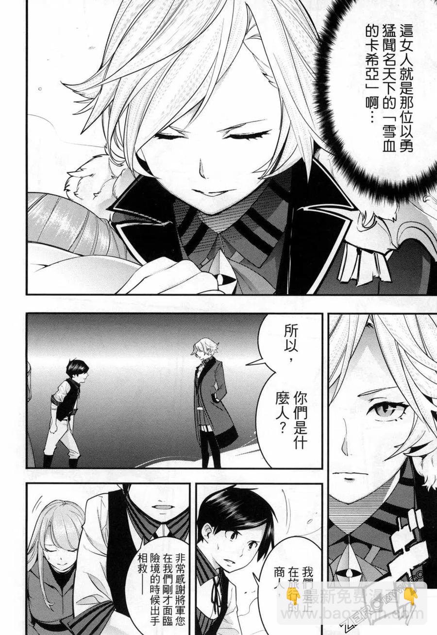 終末的後宮 玄幻版 - 第04卷(3/5) - 6