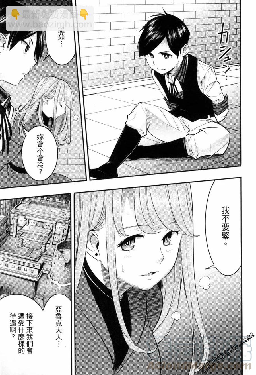 終末的後宮 玄幻版 - 第04卷(3/5) - 5