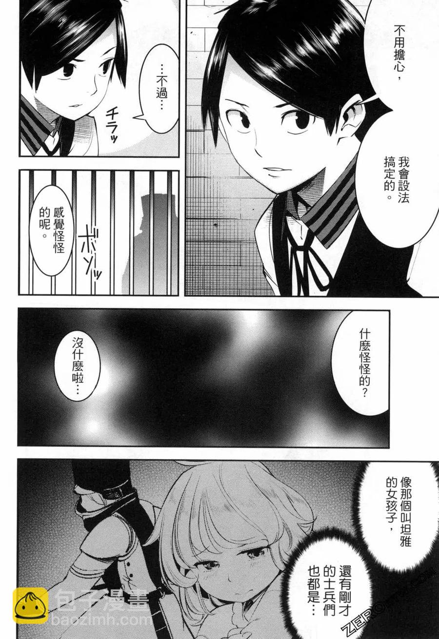 終末的後宮 玄幻版 - 第04卷(3/5) - 6