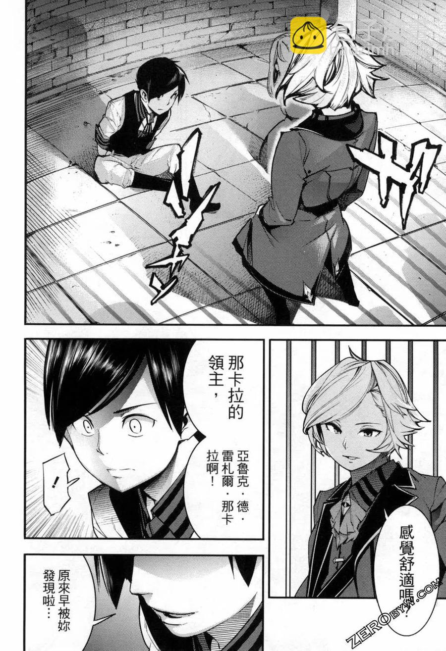 終末的後宮 玄幻版 - 第04卷(3/5) - 8