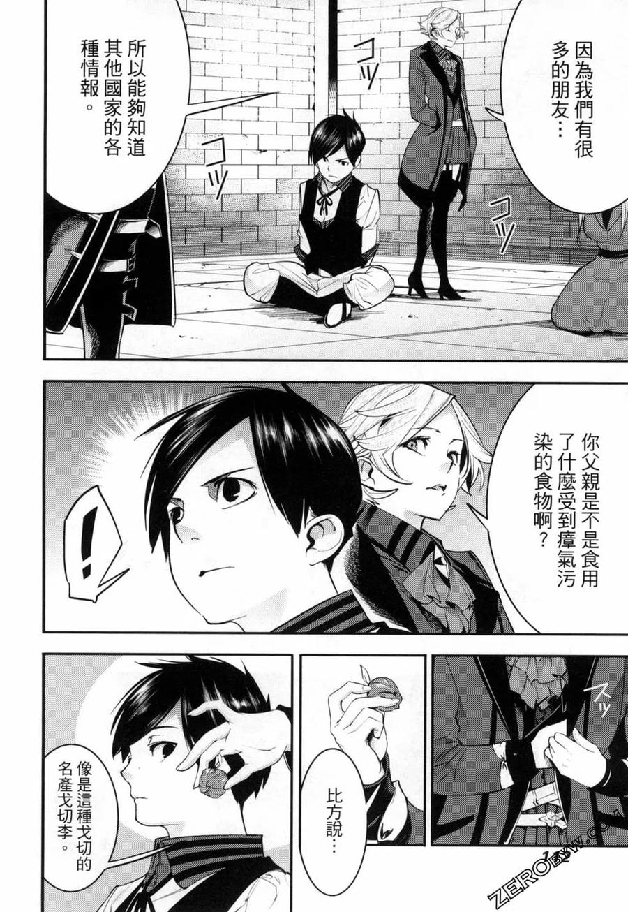 終末的後宮 玄幻版 - 第04卷(3/5) - 2