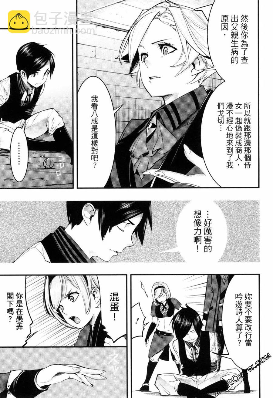 終末的後宮 玄幻版 - 第04卷(3/5) - 3