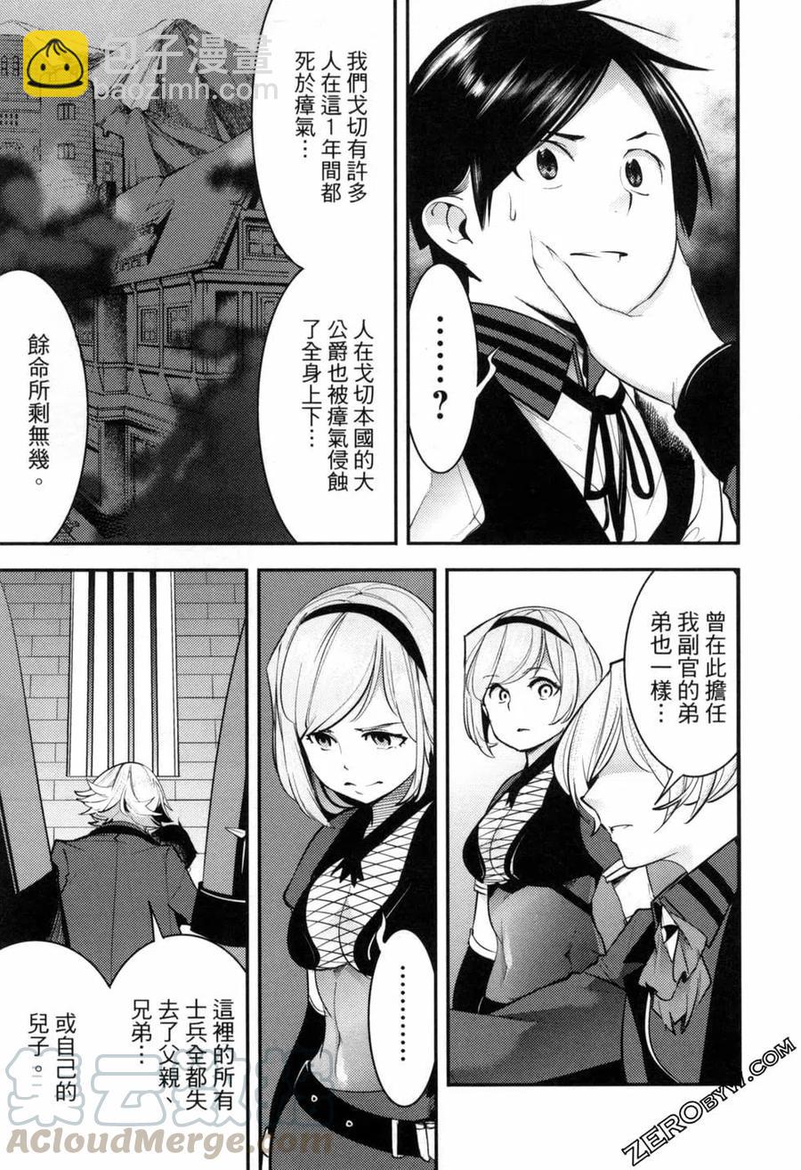 終末的後宮 玄幻版 - 第04卷(3/5) - 5