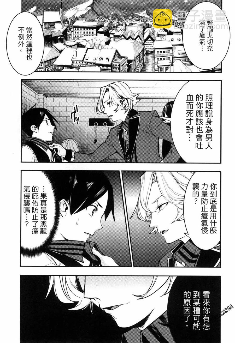 終末的後宮 玄幻版 - 第04卷(3/5) - 3