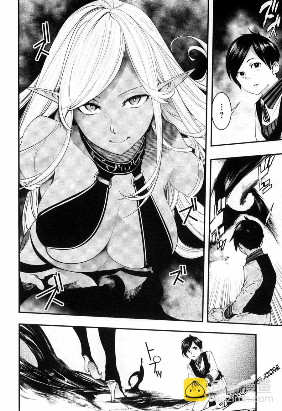 終末的後宮 玄幻版 - 第04卷(3/5) - 2