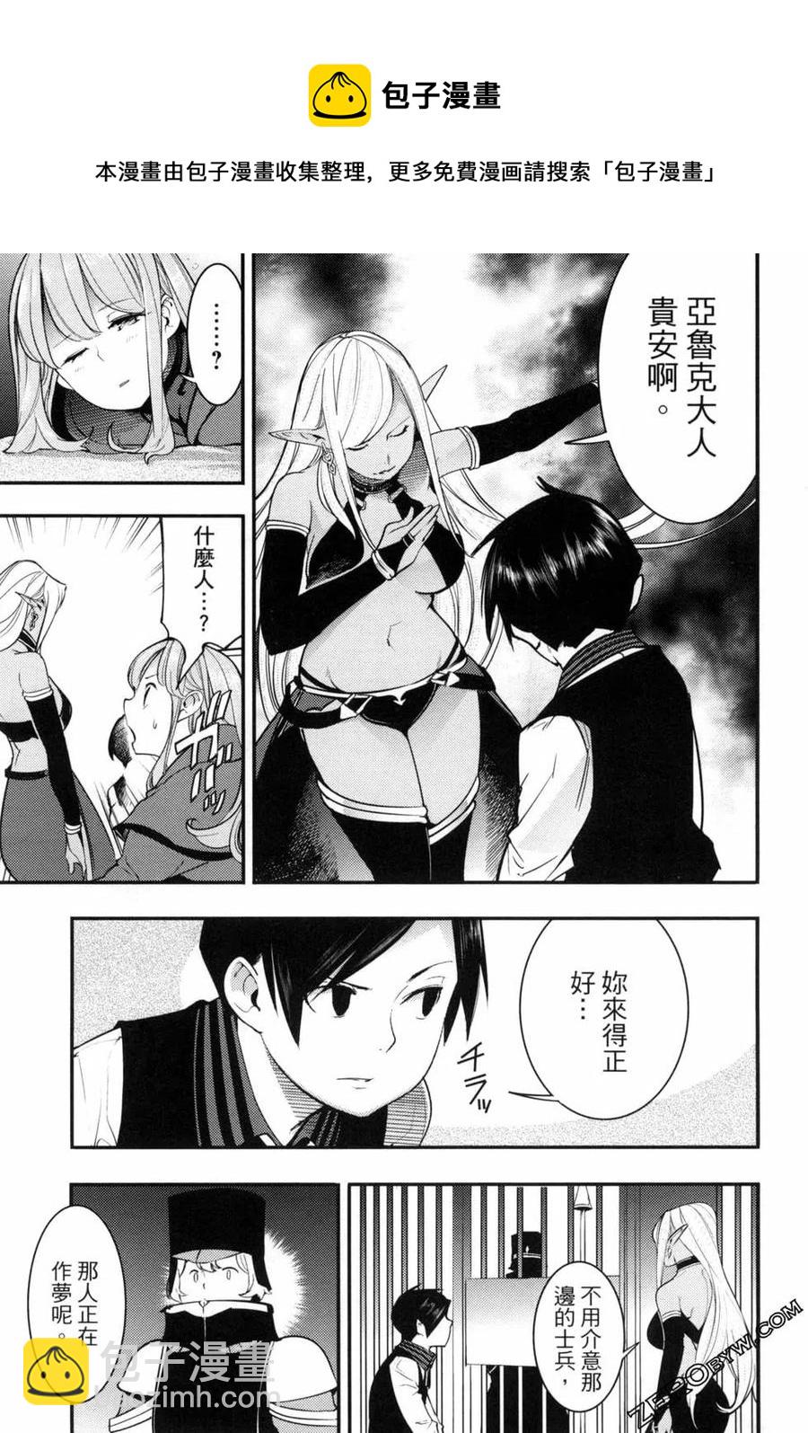 終末的後宮 玄幻版 - 第04卷(3/5) - 3