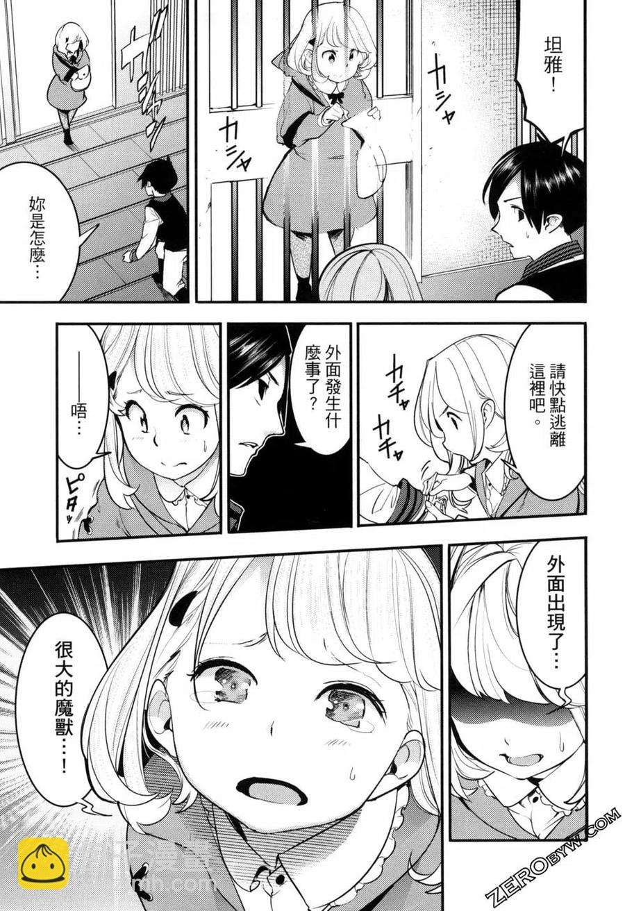 終末的後宮 玄幻版 - 第04卷(3/5) - 7