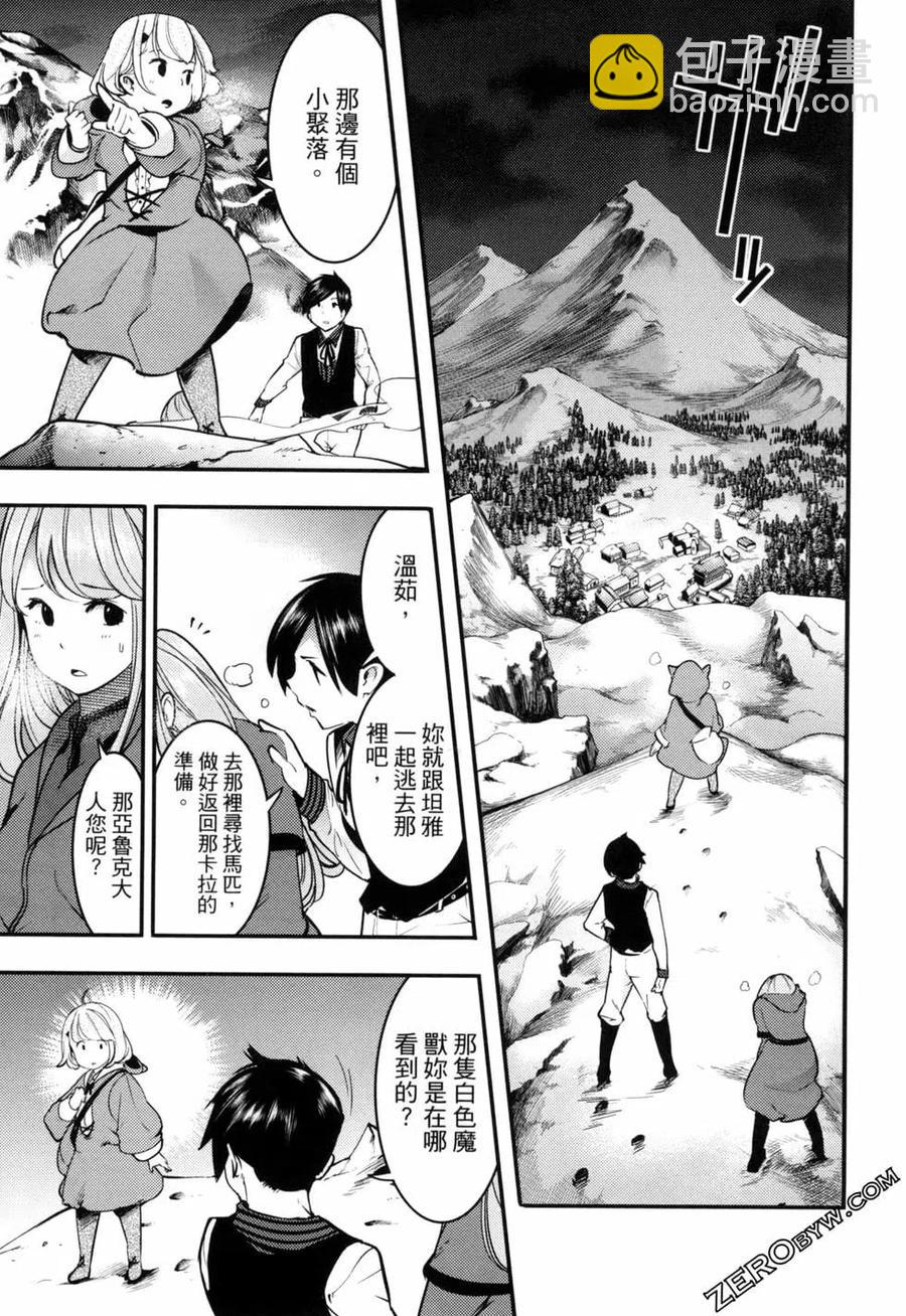 終末的後宮 玄幻版 - 第04卷(4/5) - 1