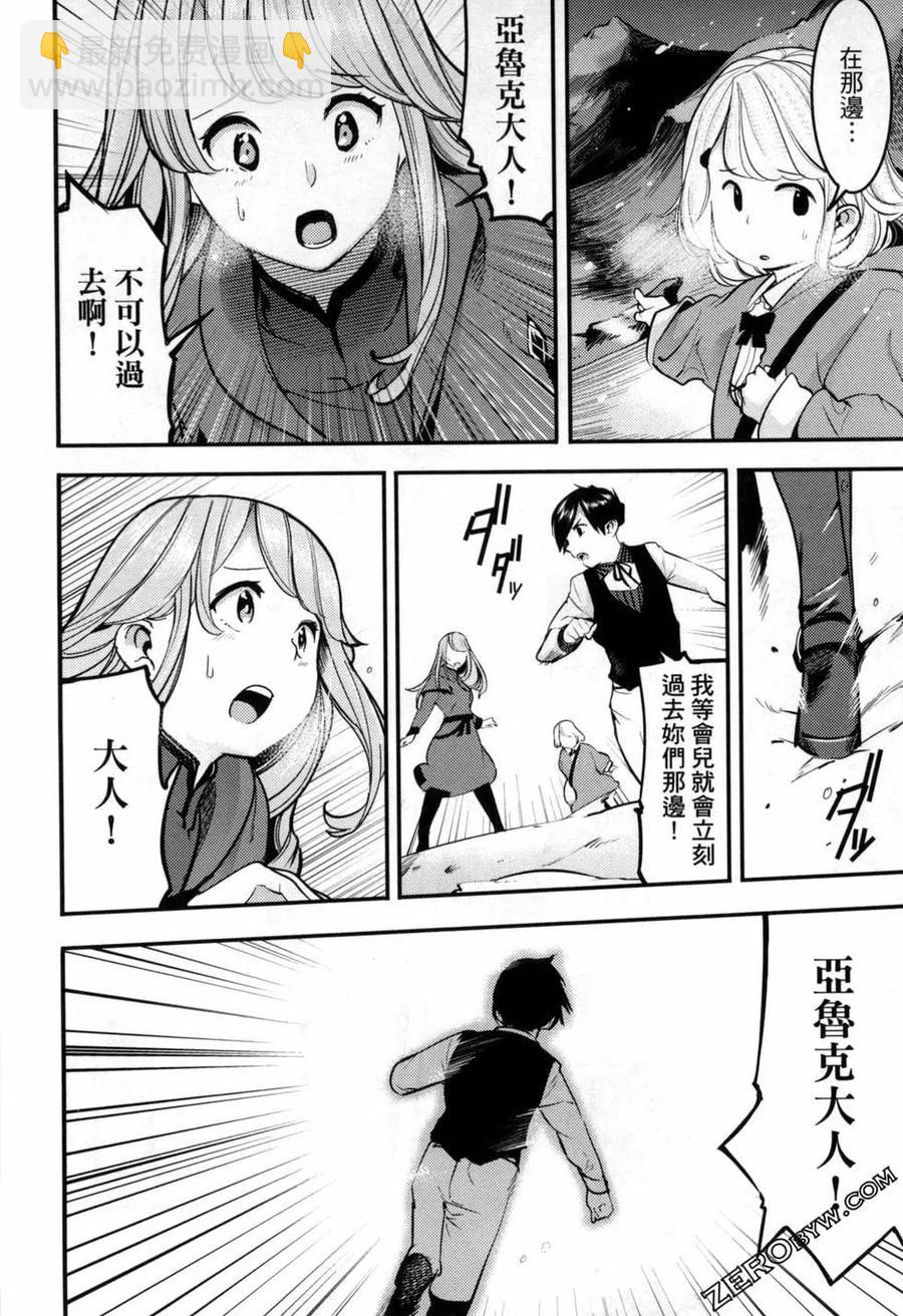 終末的後宮 玄幻版 - 第04卷(4/5) - 2