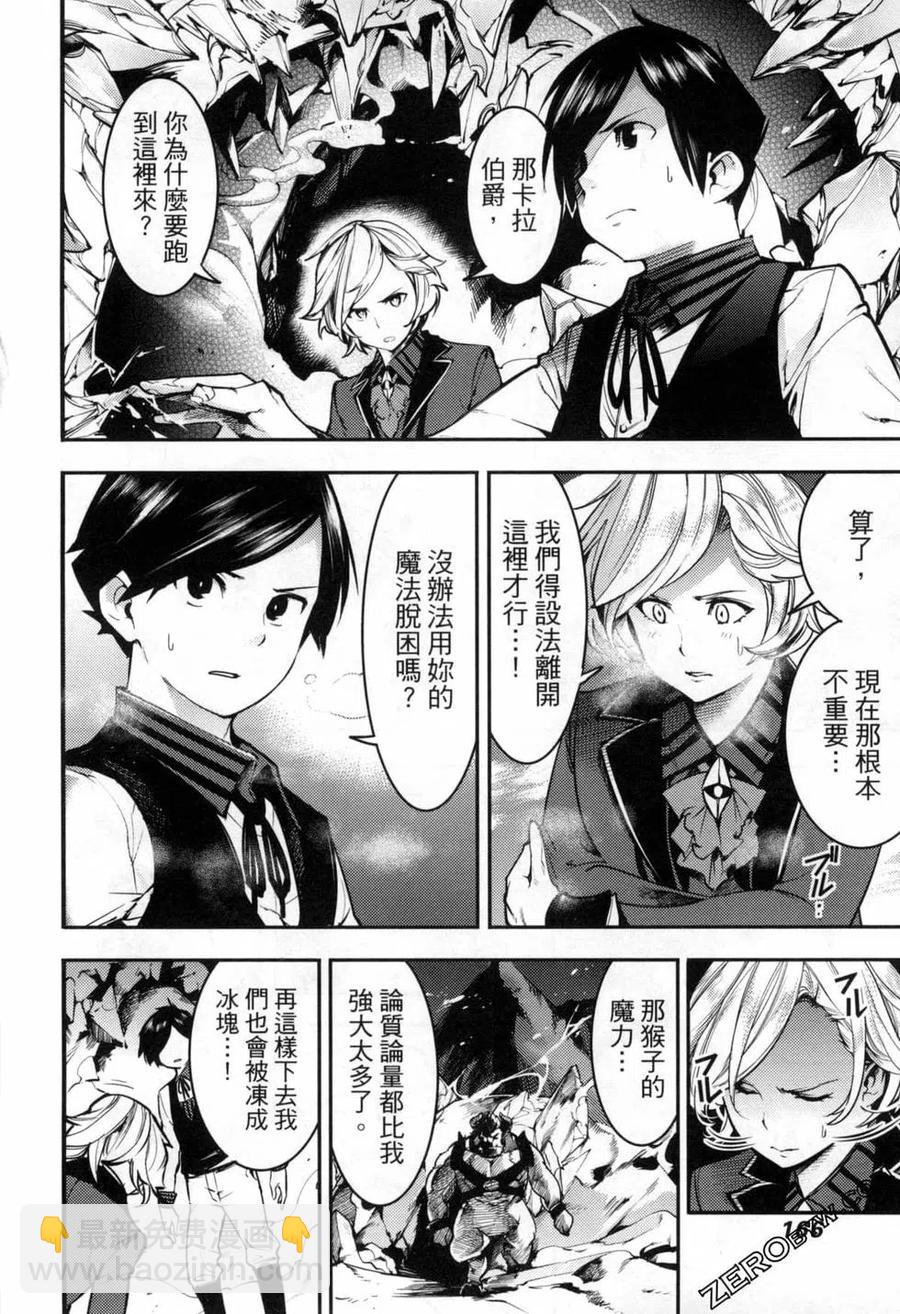 終末的後宮 玄幻版 - 第04卷(4/5) - 6