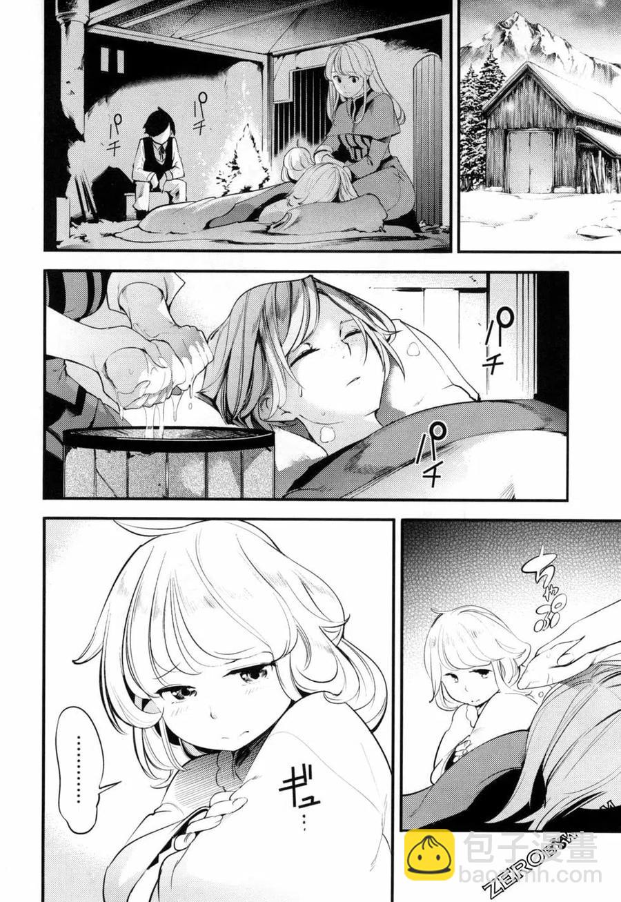 終末的後宮 玄幻版 - 第04卷(1/5) - 2