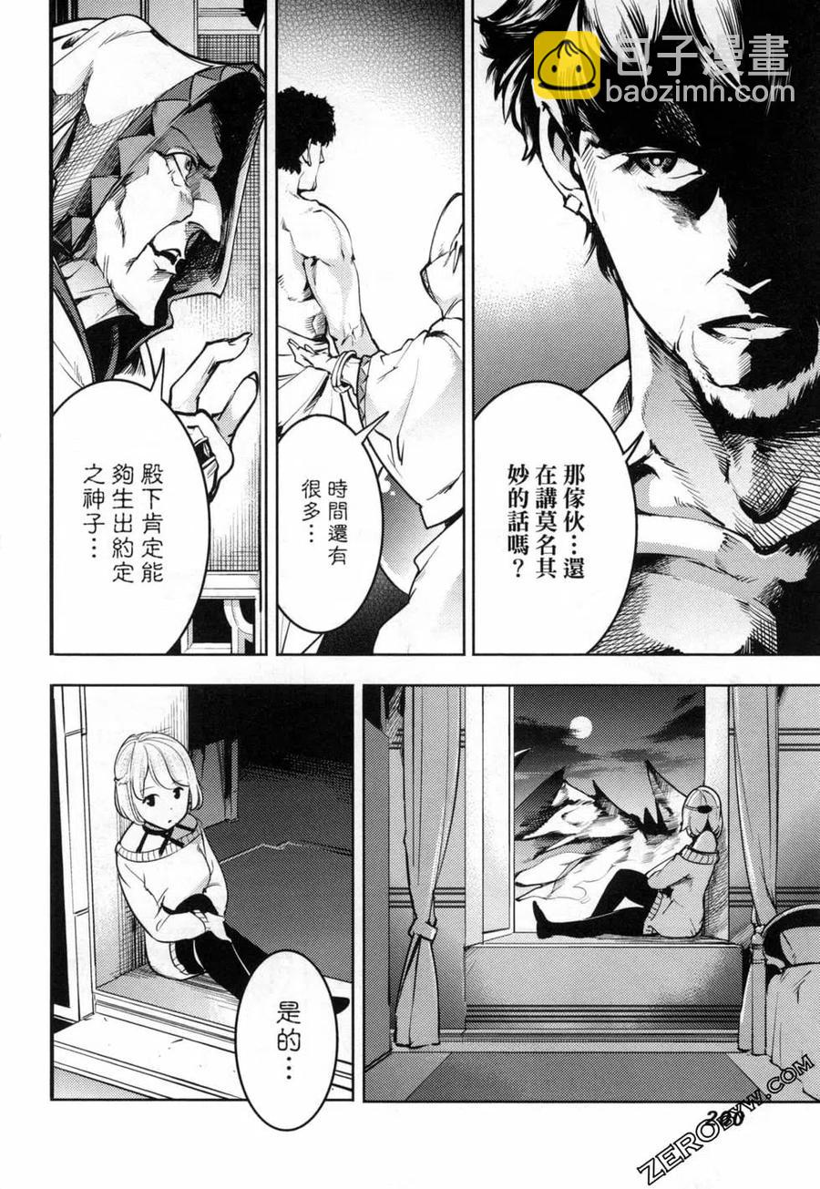 終末的後宮 玄幻版 - 第04卷(5/5) - 2