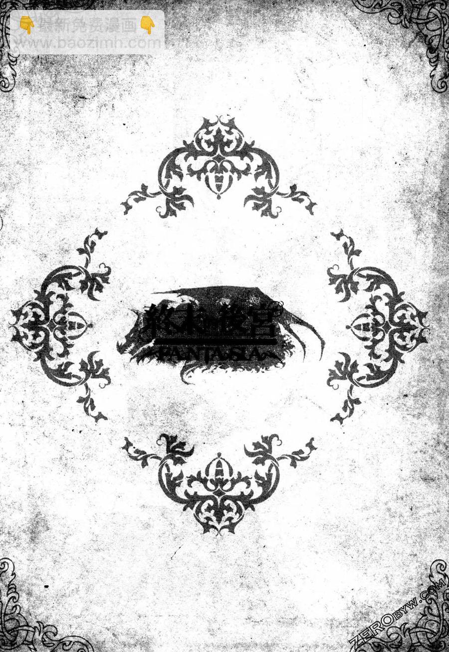 終末的後宮 玄幻版 - 第04卷(5/5) - 4