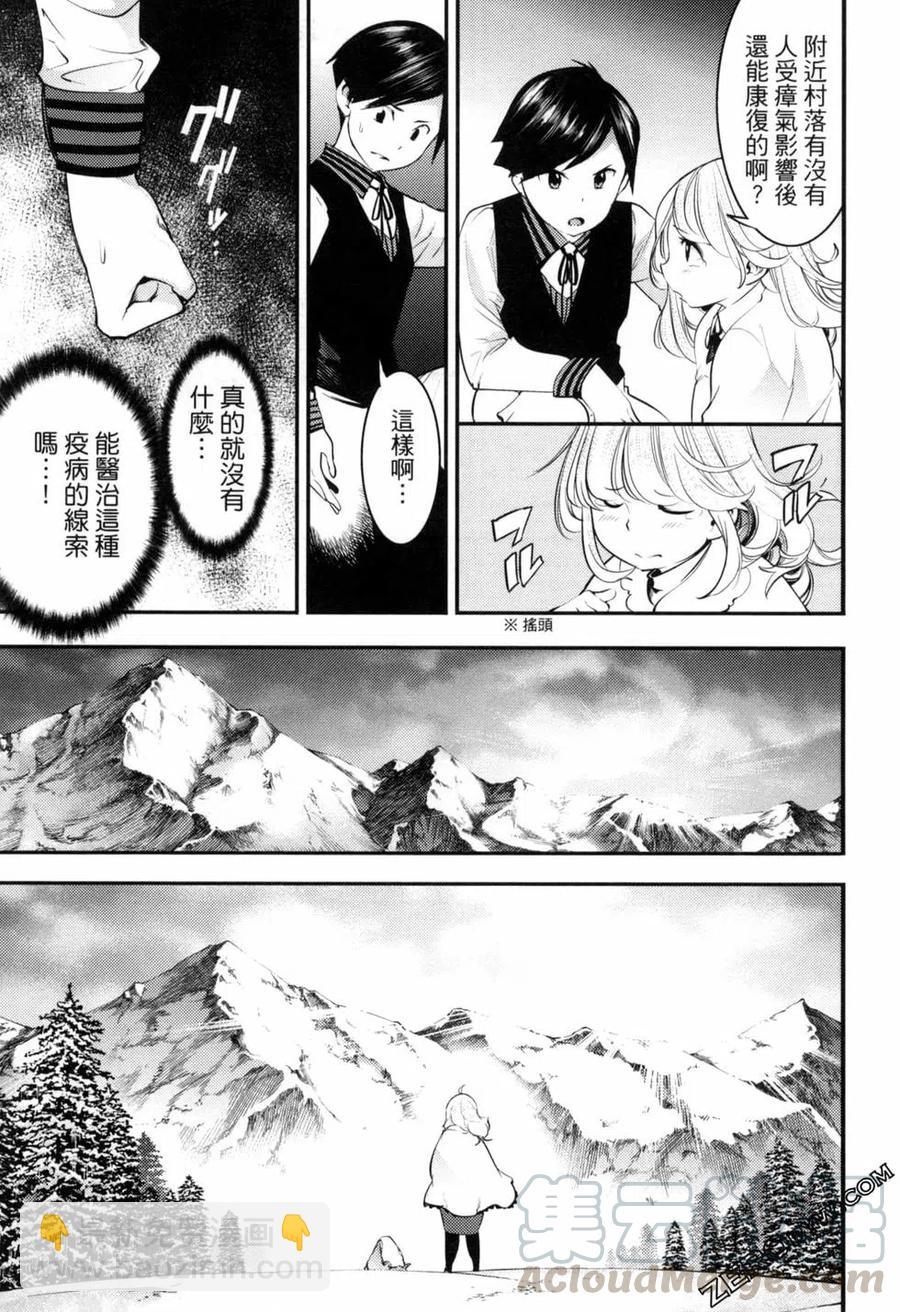 終末的後宮 玄幻版 - 第04卷(1/5) - 5