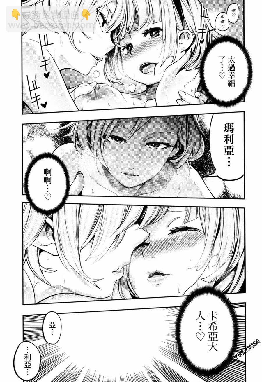 終末的後宮 玄幻版 - 第04卷(5/5) - 3