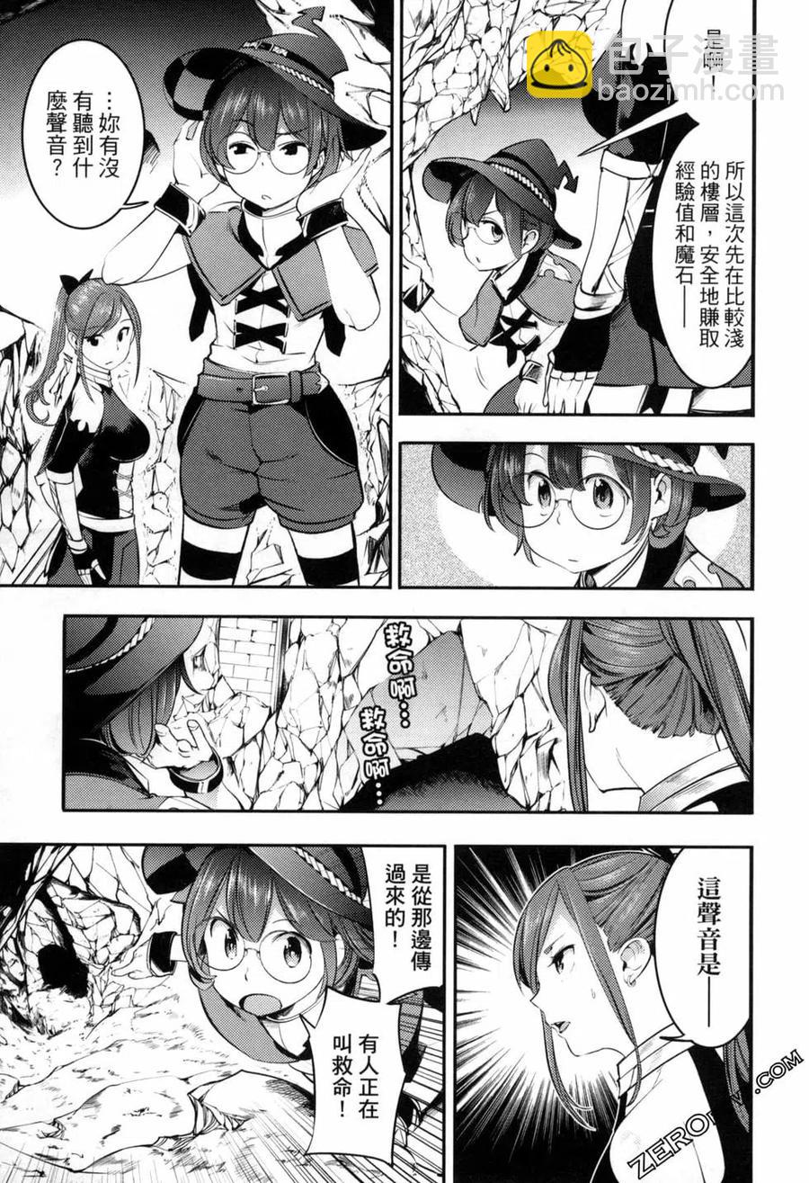 終末的後宮 玄幻版 - 第04卷(1/5) - 3