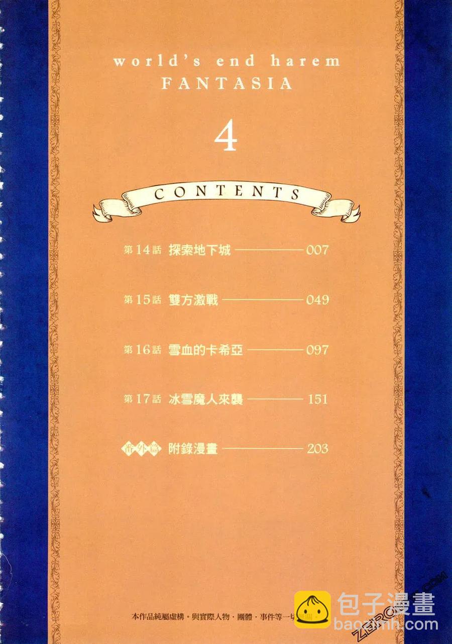 終末的後宮 玄幻版 - 第04卷(1/5) - 6