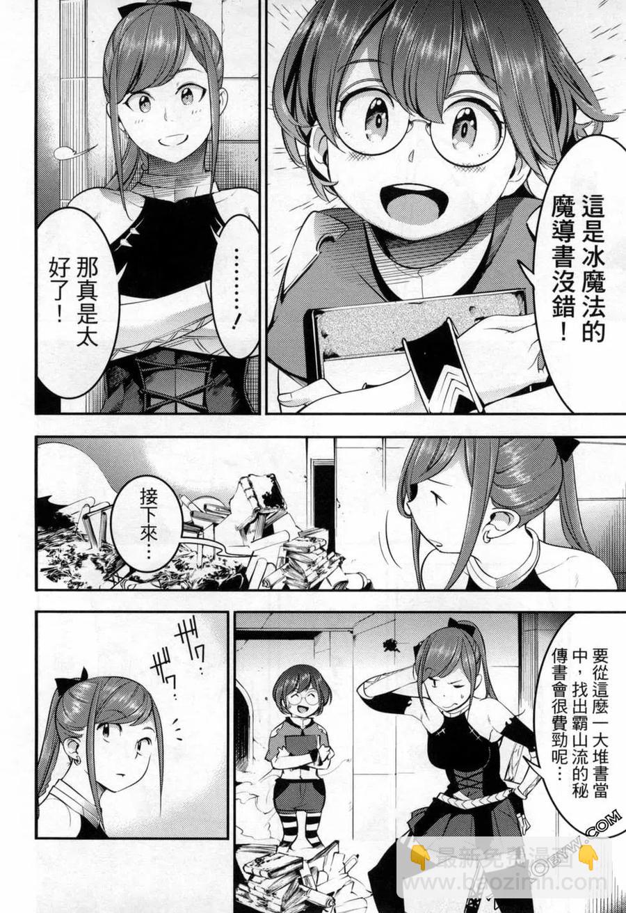 終末的後宮 玄幻版 - 第04卷(2/5) - 2