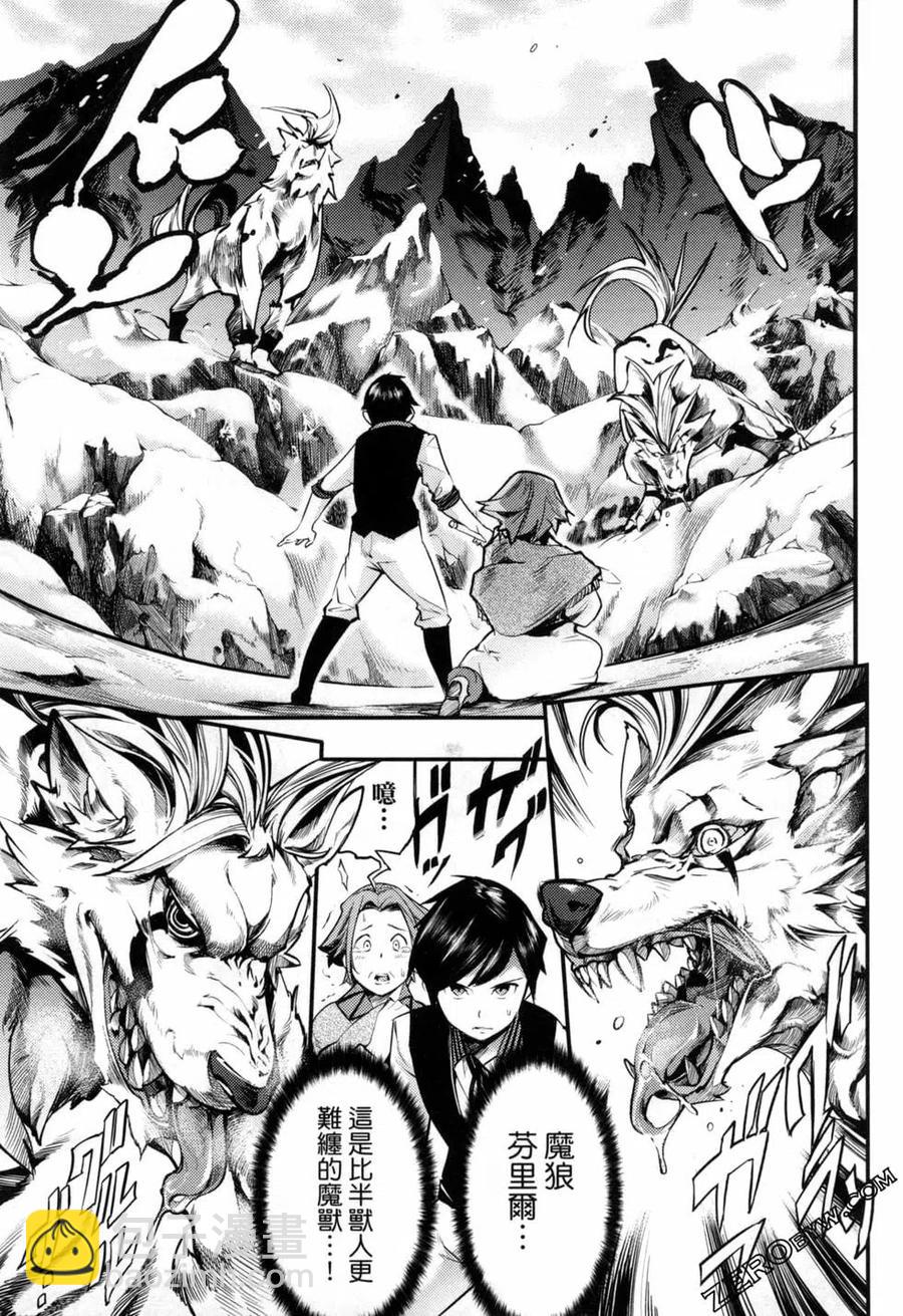 終末的後宮 玄幻版 - 第04卷(2/5) - 5