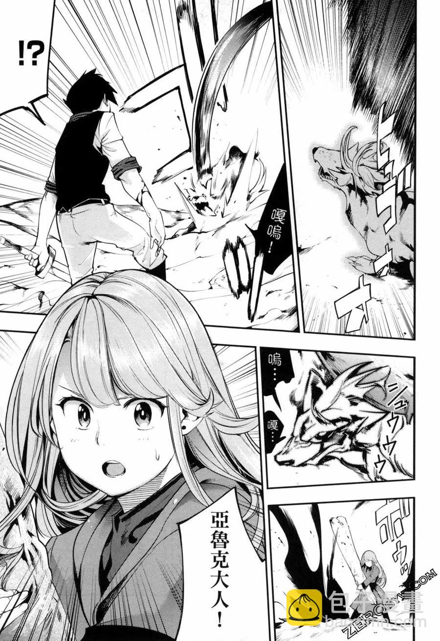 終末的後宮 玄幻版 - 第04卷(2/5) - 1