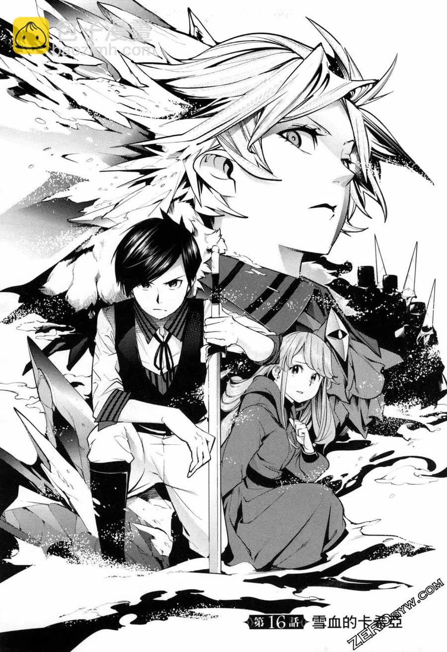 終末的後宮 玄幻版 - 第04卷(2/5) - 5