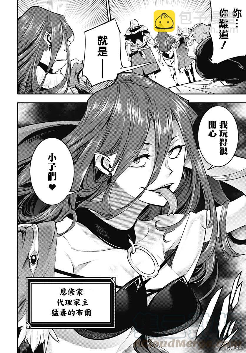 終末的後宮 玄幻版 - 第28話 - 4