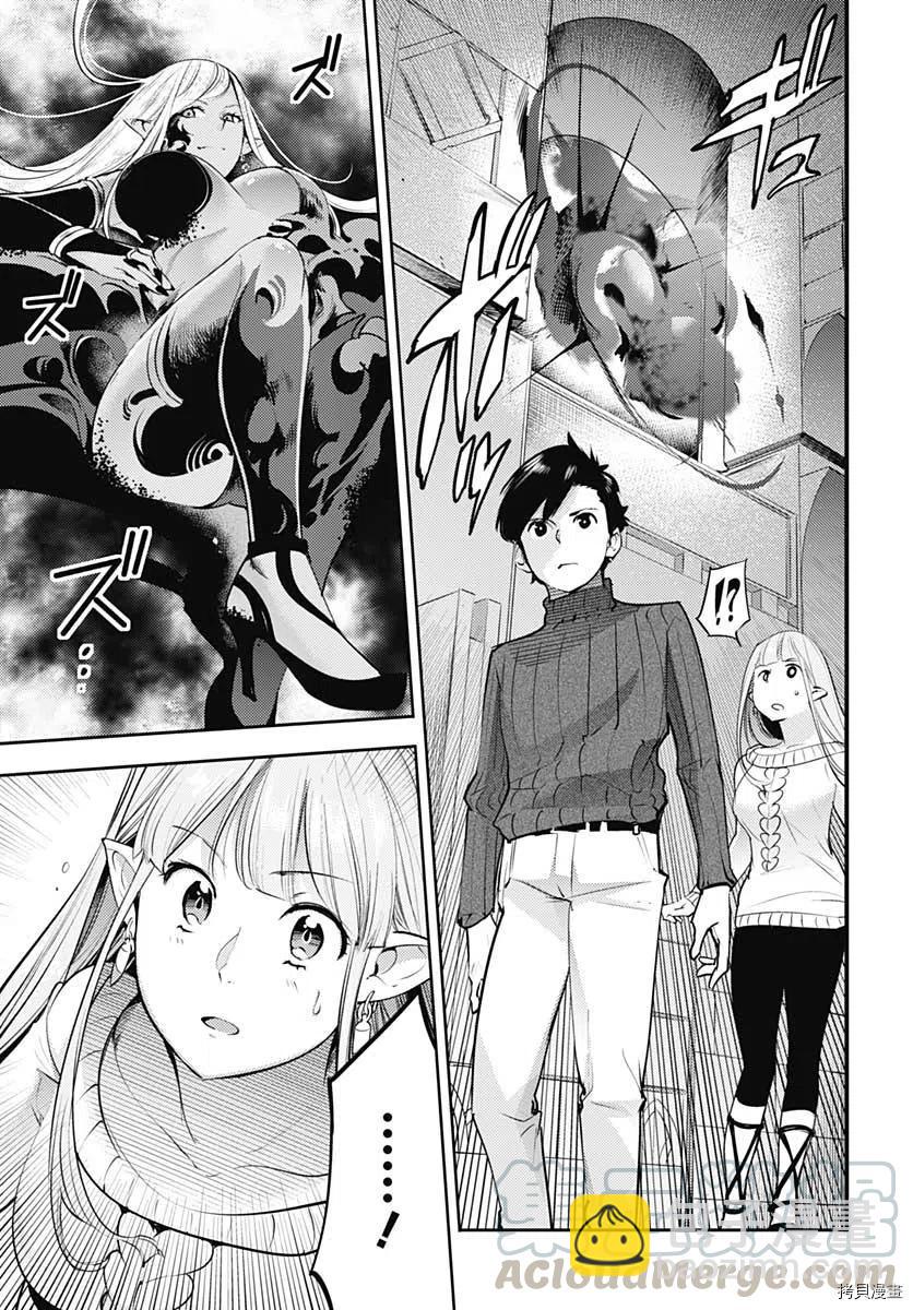 終末的後宮 玄幻版 - 第28話 - 7