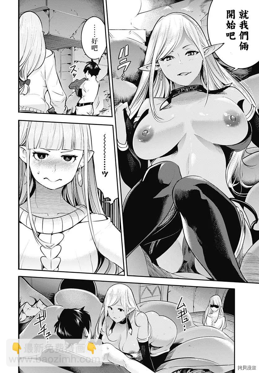 終末的後宮 玄幻版 - 第28話 - 5