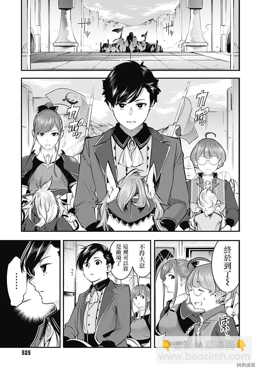 終末的後宮 玄幻版 - 第28話 - 2